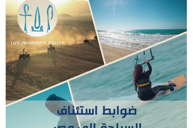 السياحة المصرية تمنح 7 فنادق جديدة شهادات السلامة الصحية المعتمدة للتشغيل