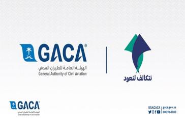 هيئة الطيران المدني السعودية تنظّم ندوة افتراضية حول تعافي الطيران العربي من جائحة كورونا