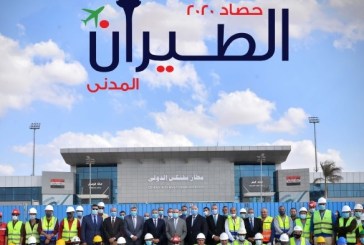 حصاد وزارة الطيران المصرية بين تداعيات كورونا وانجازات محققة على الأرض لعام 2020
