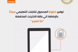 اورنچ مصر تعلن توفير خطوط المحمول للتابلت التعليمي مجانا بالإضافة الي باقة 