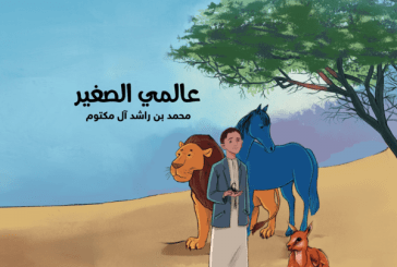 الاحتفاء بكتاب