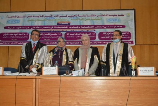 الكتابات على التحف التطبيقية والمخطوطات رسالة ماجستير بامتياز بجامعة أسيوط للباحثة آيات منصور الهادى