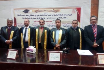 طرز مساجد الوجه البحري رسالة دكتوراه مع مرتبة الشرف بجامعة حلوان للباحث حجازي عبد الكريم