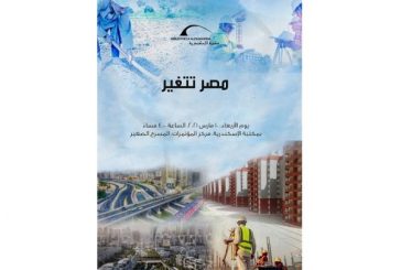 مؤتمر مصر تتغير بمكتبة الإسكندرية الأربعاء القادم