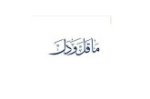 ما قلَّ ودلَّ