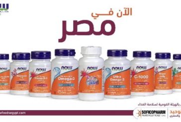 «سوفيكو فارم» تفوز بتوكيل حصري شركة ناو الامريكية للفيتامينات و المكملات الغذائية