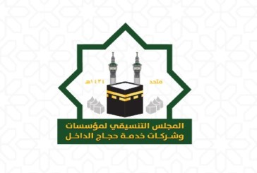 مشاط يدشن الموقع الالكتروني الجديد للمجلس التنسيقي لمؤسسات خدمة حجاج الداخل