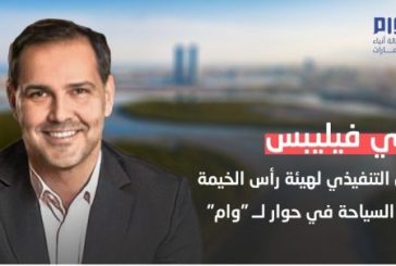 سياحة رأس الخيمة : نسعى إلى استقطاب 3 ملايين زائر سنوياً بحلول عام 2030