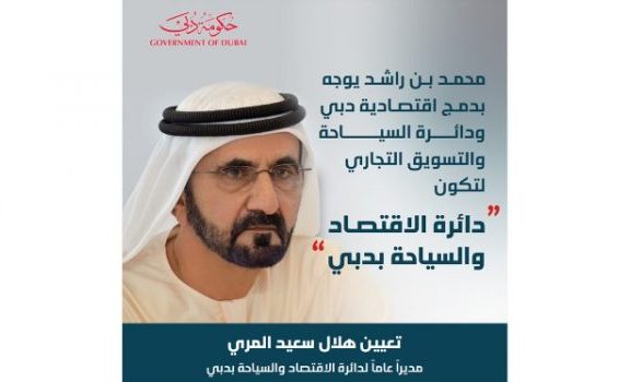محمد بن راشد يقرر دمج