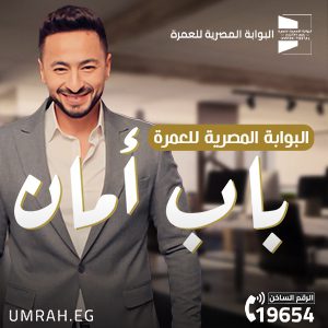 عمرة مربع