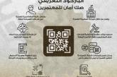 بالفيديو و الإنفو جراف: غرفة سياحة مصر توضح أهمية باركود بوابة العمرة كوثيقة ضمان حقوق المعتمرين