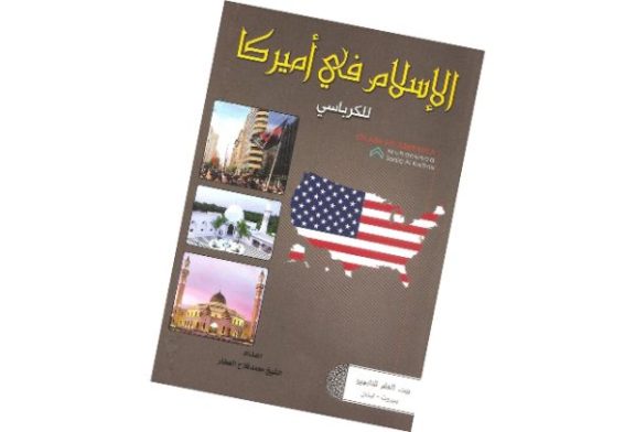 عمامة سوداء في البيت الأبيض وتداعيات الهوية والإسلام فوبيا ... بقلم د. نضير الخزرجي