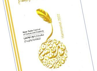 مهرجان نور تونس ..المبدعون المشاركون  .. معجم حديث عن أدباء ومثقفين عرب